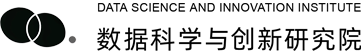 数据科学与创新研究院