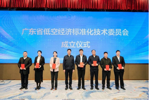 全国首个省级低空经济标准化技术委员会成立