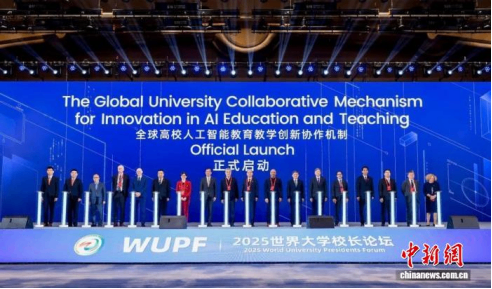 世界大学校长论坛在浙举行 人工智能时代大学何为?